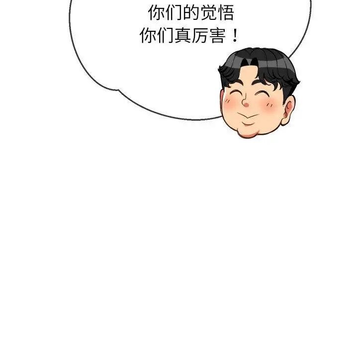 《难缠小恶女》漫画最新章节第189话免费下拉式在线观看章节第【110】张图片