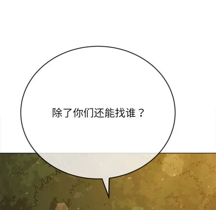 《难缠小恶女》漫画最新章节第189话免费下拉式在线观看章节第【32】张图片