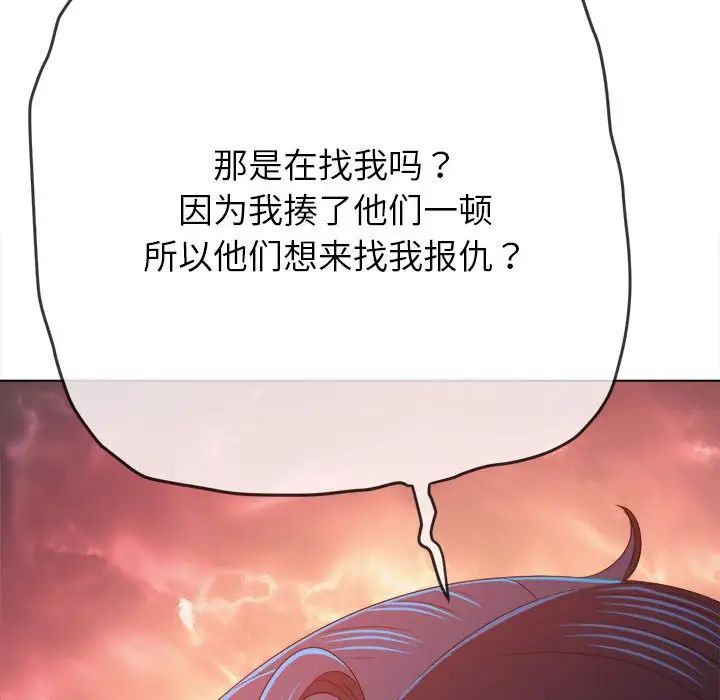 《难缠小恶女》漫画最新章节第189话免费下拉式在线观看章节第【45】张图片