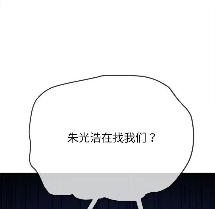 《难缠小恶女》漫画最新章节第189话免费下拉式在线观看章节第【38】张图片