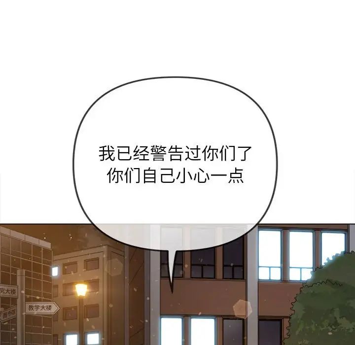 《难缠小恶女》漫画最新章节第189话免费下拉式在线观看章节第【59】张图片