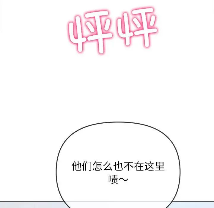 《难缠小恶女》漫画最新章节第189话免费下拉式在线观看章节第【139】张图片