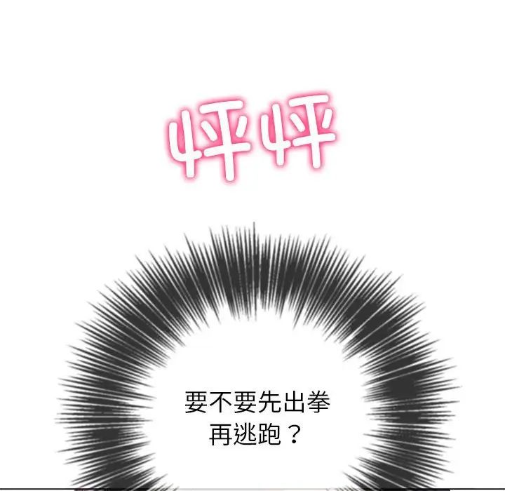 《难缠小恶女》漫画最新章节第189话免费下拉式在线观看章节第【137】张图片