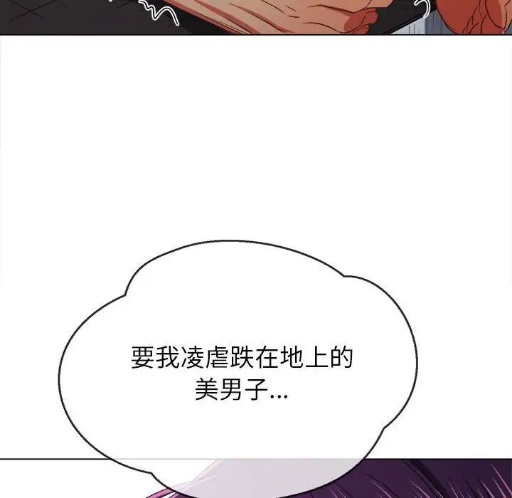 《难缠小恶女》漫画最新章节第190话免费下拉式在线观看章节第【131】张图片