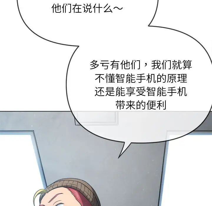 《难缠小恶女》漫画最新章节第190话免费下拉式在线观看章节第【71】张图片