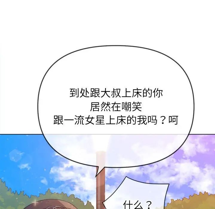 《难缠小恶女》漫画最新章节第190话免费下拉式在线观看章节第【21】张图片