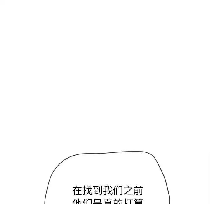 《难缠小恶女》漫画最新章节第190话免费下拉式在线观看章节第【41】张图片