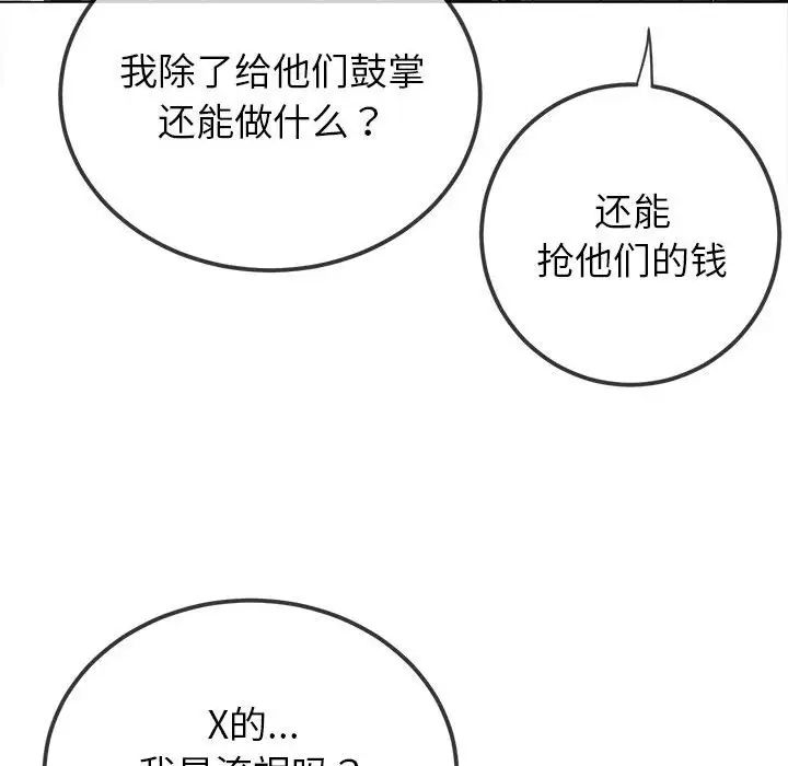 《难缠小恶女》漫画最新章节第190话免费下拉式在线观看章节第【73】张图片