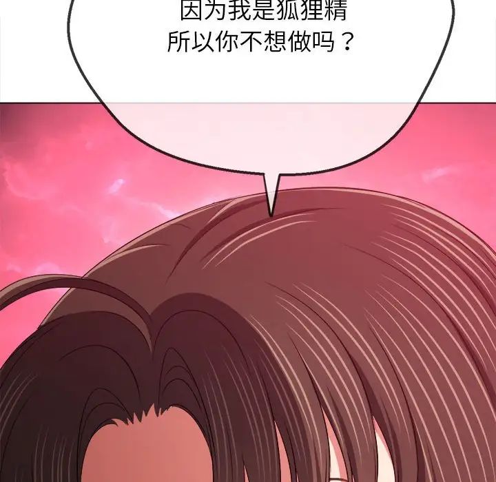 《难缠小恶女》漫画最新章节第190话免费下拉式在线观看章节第【174】张图片