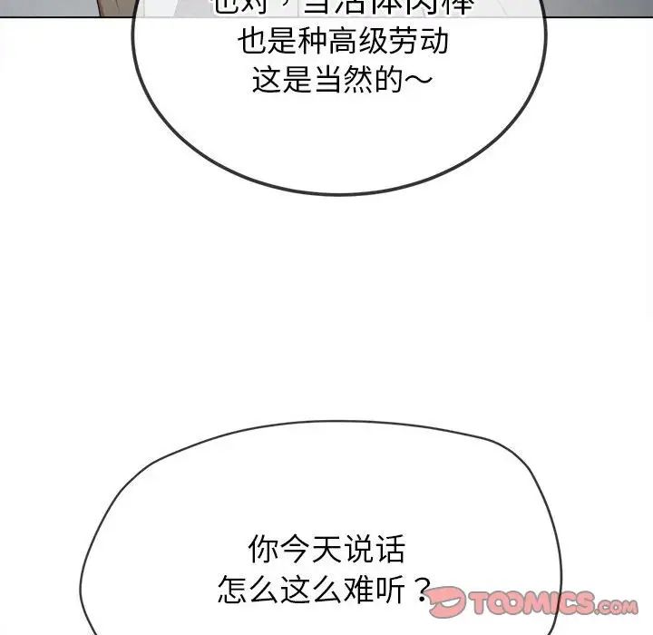 《难缠小恶女》漫画最新章节第190话免费下拉式在线观看章节第【76】张图片