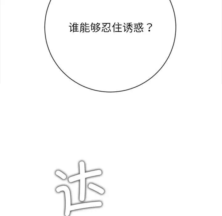 《难缠小恶女》漫画最新章节第191话免费下拉式在线观看章节第【86】张图片