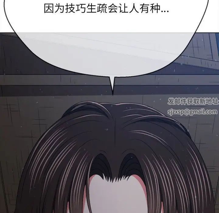 《难缠小恶女》漫画最新章节第191话免费下拉式在线观看章节第【121】张图片