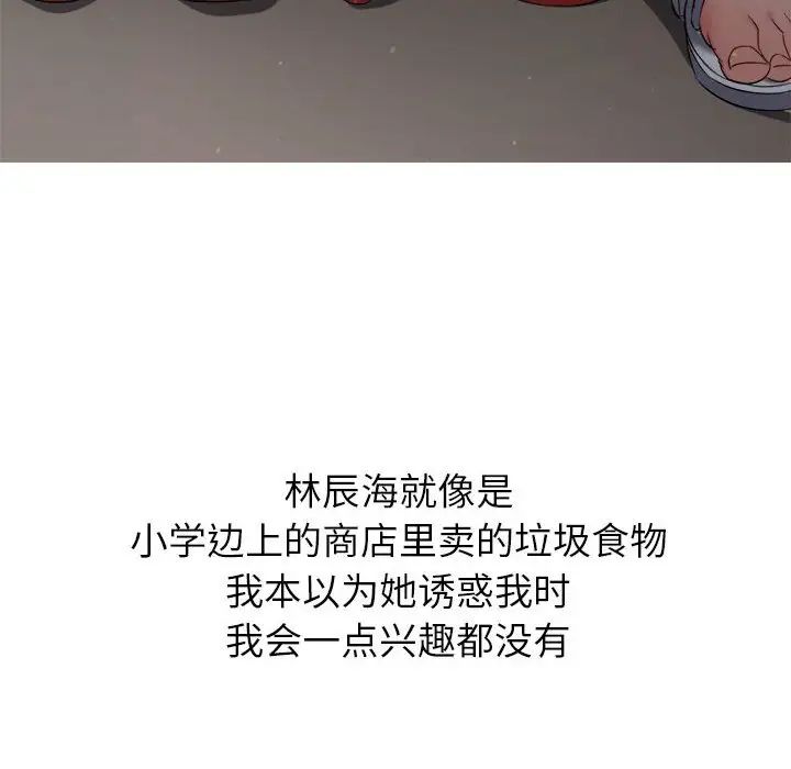 《难缠小恶女》漫画最新章节第191话免费下拉式在线观看章节第【67】张图片