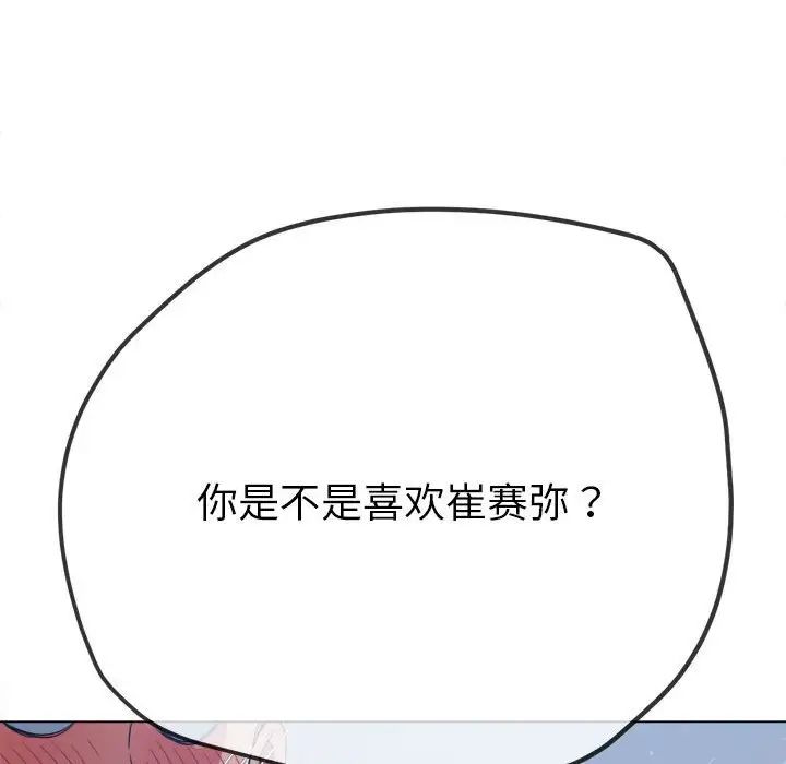 《难缠小恶女》漫画最新章节第192话免费下拉式在线观看章节第【83】张图片