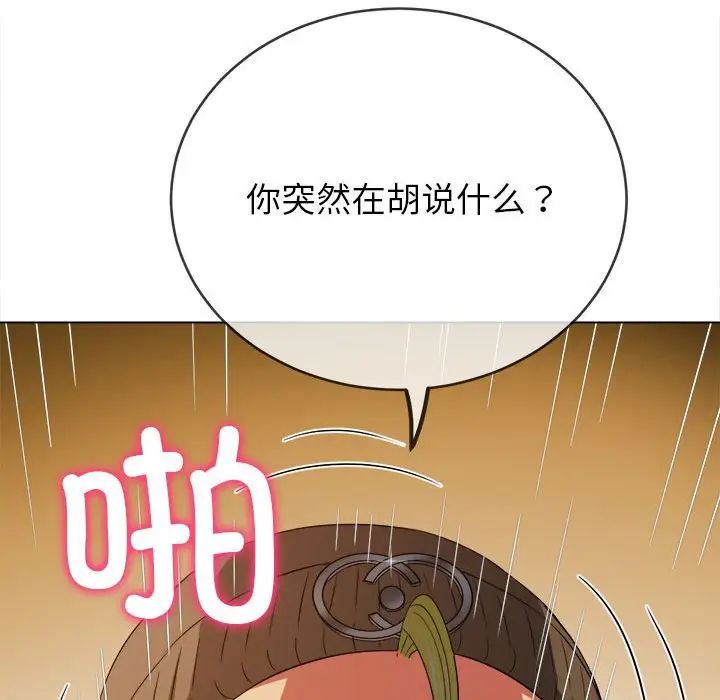 《难缠小恶女》漫画最新章节第192话免费下拉式在线观看章节第【88】张图片