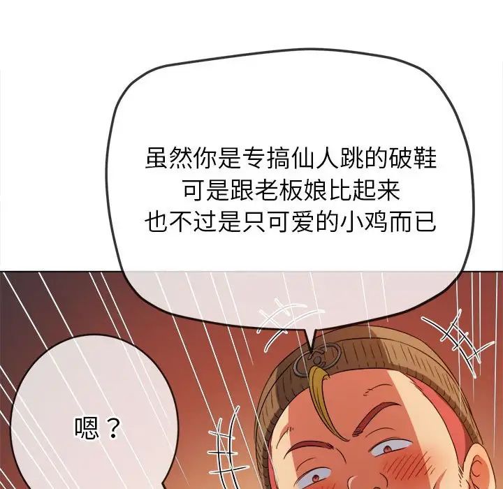 《难缠小恶女》漫画最新章节第192话免费下拉式在线观看章节第【57】张图片