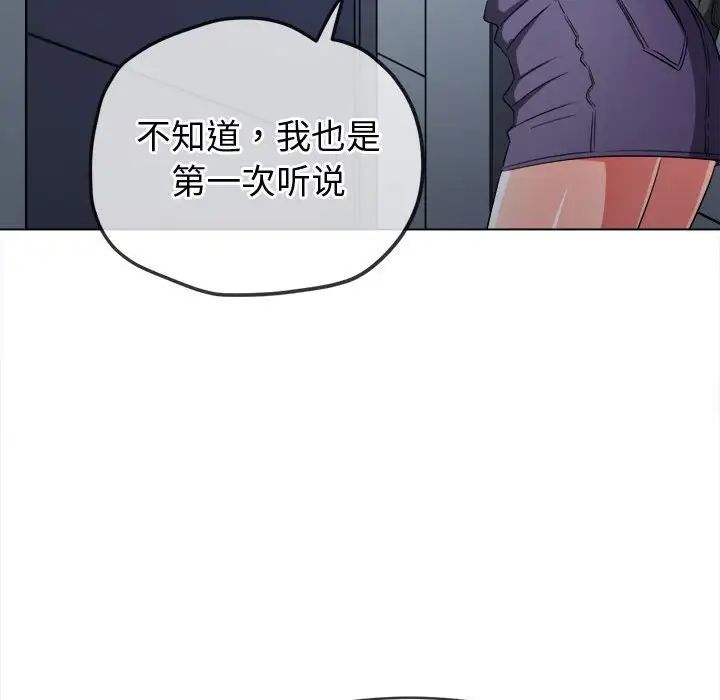 《难缠小恶女》漫画最新章节第192话免费下拉式在线观看章节第【110】张图片