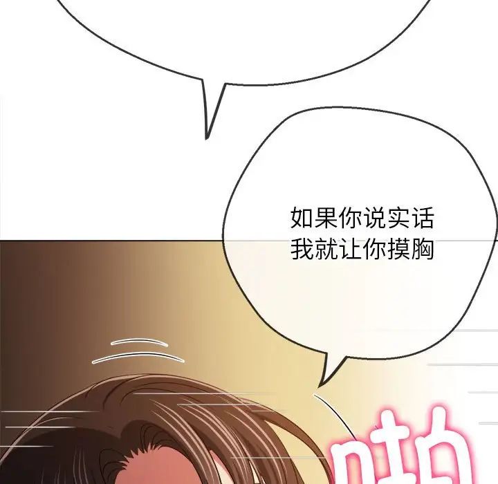 《难缠小恶女》漫画最新章节第192话免费下拉式在线观看章节第【99】张图片