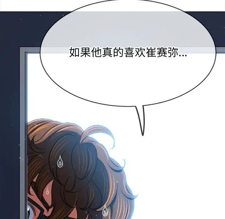 《难缠小恶女》漫画最新章节第192话免费下拉式在线观看章节第【111】张图片