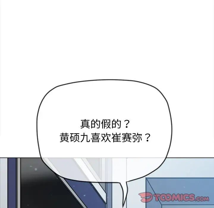 《难缠小恶女》漫画最新章节第192话免费下拉式在线观看章节第【108】张图片