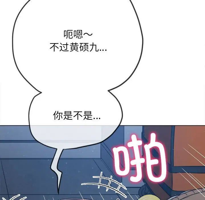 《难缠小恶女》漫画最新章节第192话免费下拉式在线观看章节第【80】张图片