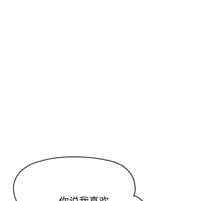 《难缠小恶女》漫画最新章节第192话免费下拉式在线观看章节第【102】张图片