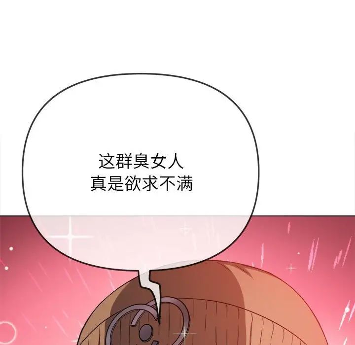 《难缠小恶女》漫画最新章节第192话免费下拉式在线观看章节第【137】张图片