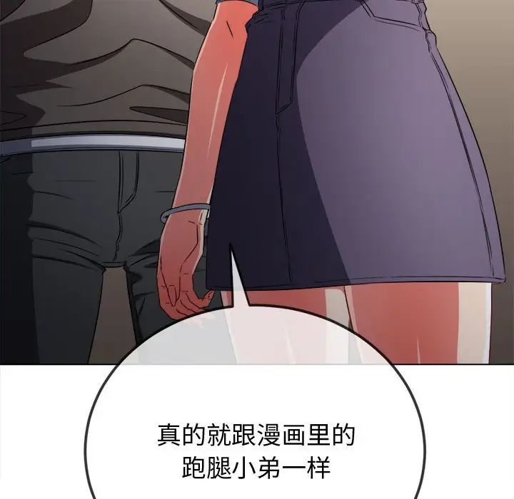 《难缠小恶女》漫画最新章节第194话免费下拉式在线观看章节第【27】张图片