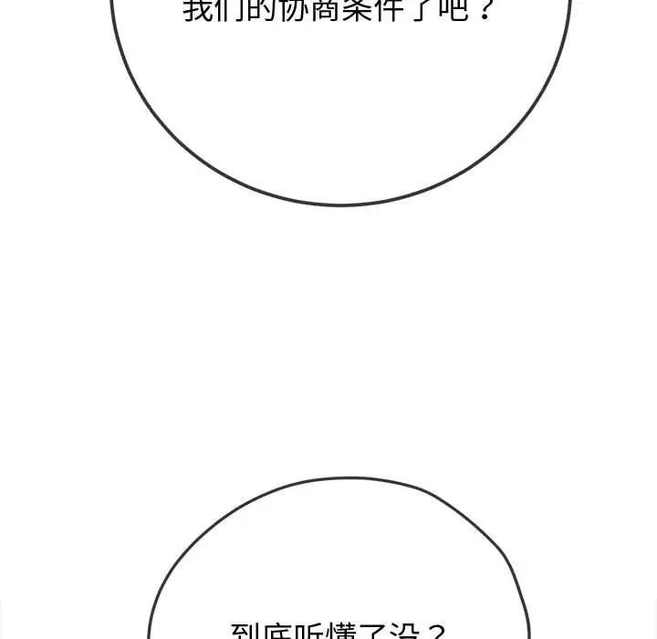 《难缠小恶女》漫画最新章节第194话免费下拉式在线观看章节第【6】张图片