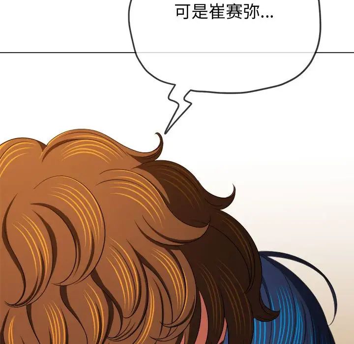 《难缠小恶女》漫画最新章节第194话免费下拉式在线观看章节第【162】张图片