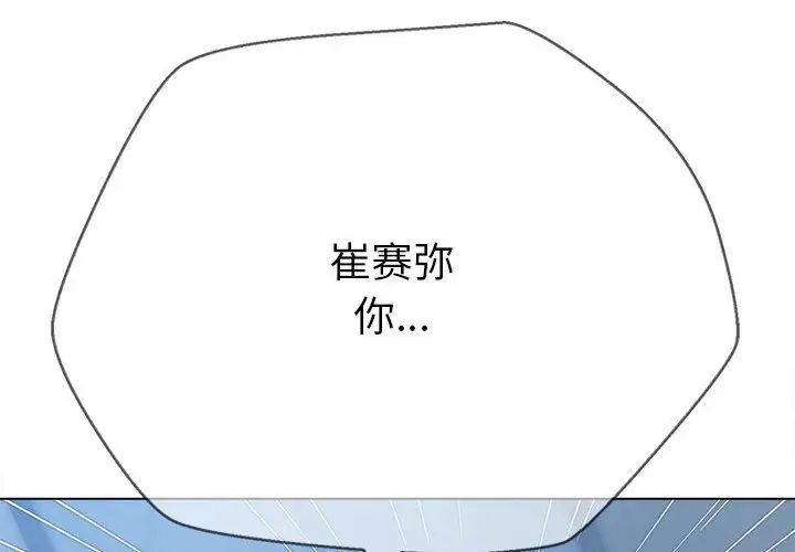 《难缠小恶女》漫画最新章节第195话免费下拉式在线观看章节第【2】张图片