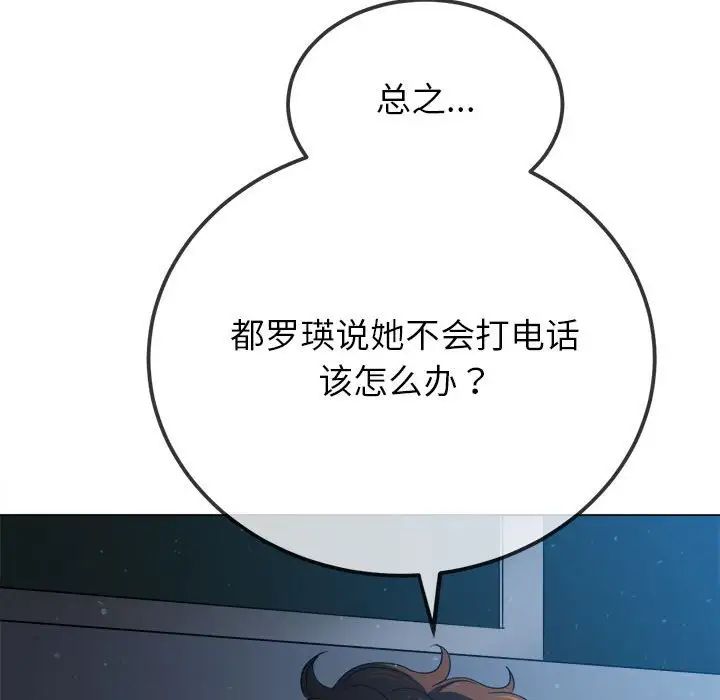 《难缠小恶女》漫画最新章节第195话免费下拉式在线观看章节第【53】张图片