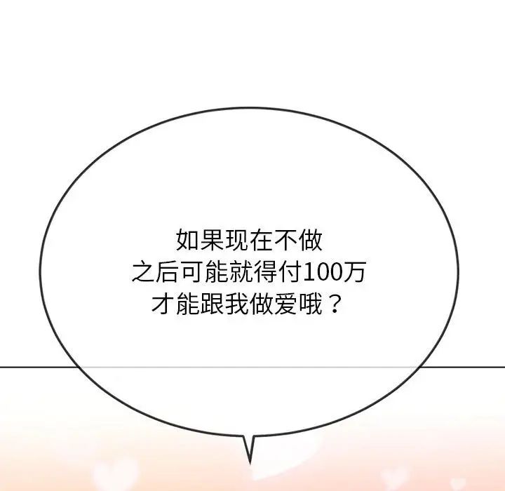 《难缠小恶女》漫画最新章节第195话免费下拉式在线观看章节第【84】张图片