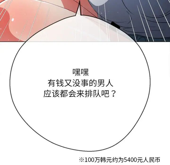 《难缠小恶女》漫画最新章节第195话免费下拉式在线观看章节第【73】张图片