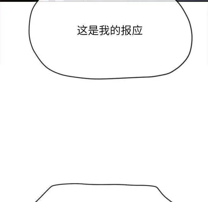 《难缠小恶女》漫画最新章节第195话免费下拉式在线观看章节第【58】张图片