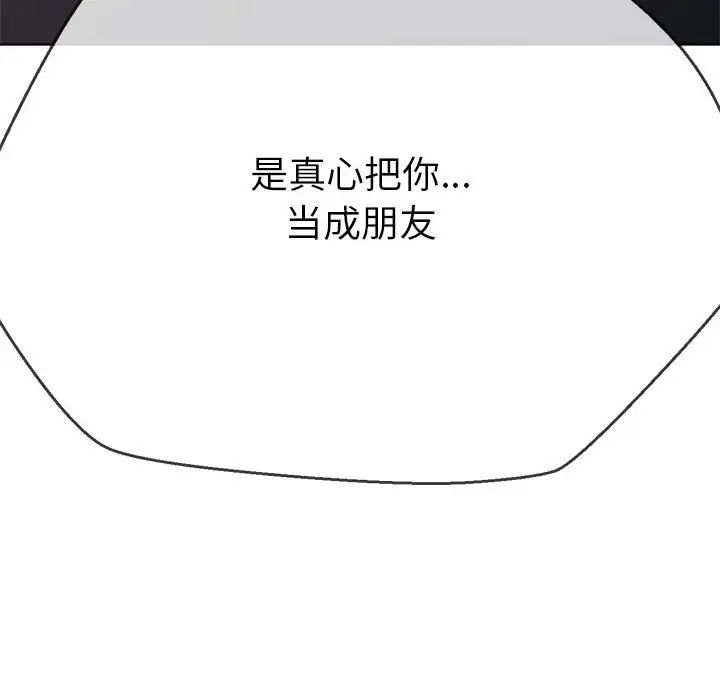 《难缠小恶女》漫画最新章节第195话免费下拉式在线观看章节第【243】张图片