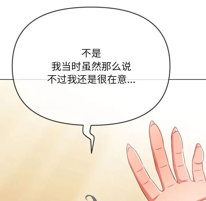 《难缠小恶女》漫画最新章节第197话免费下拉式在线观看章节第【26】张图片