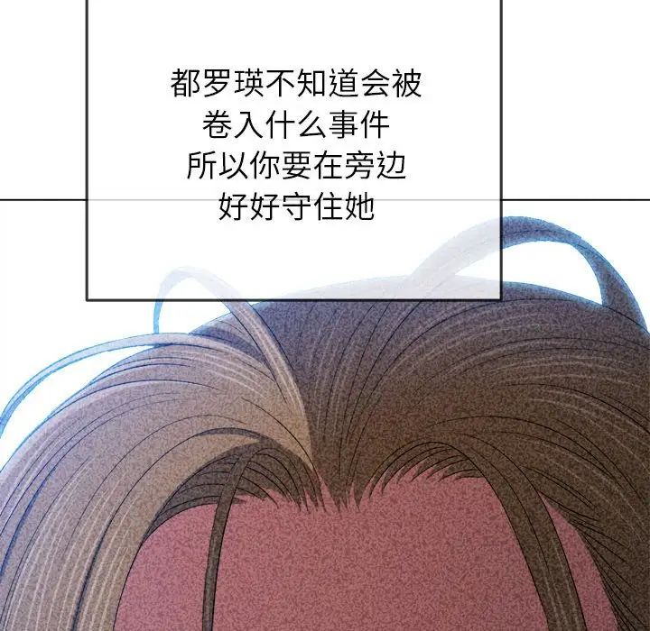 《难缠小恶女》漫画最新章节第197话免费下拉式在线观看章节第【72】张图片