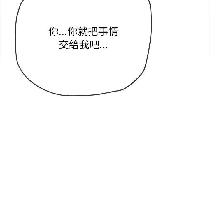 《难缠小恶女》漫画最新章节第197话免费下拉式在线观看章节第【112】张图片