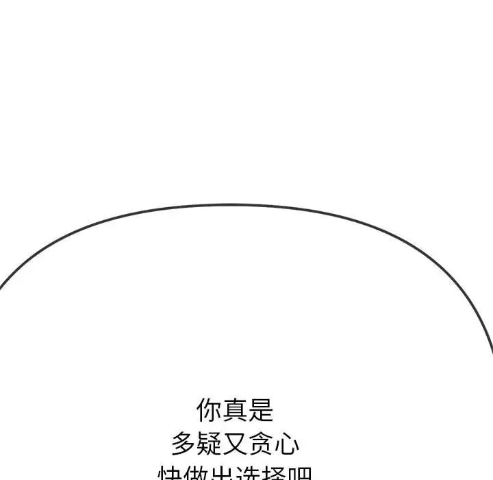 《难缠小恶女》漫画最新章节第197话免费下拉式在线观看章节第【165】张图片