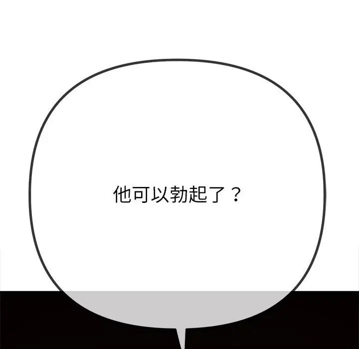 《难缠小恶女》漫画最新章节第197话免费下拉式在线观看章节第【105】张图片