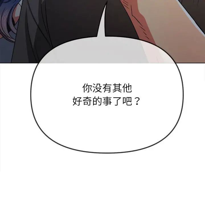 《难缠小恶女》漫画最新章节第197话免费下拉式在线观看章节第【130】张图片