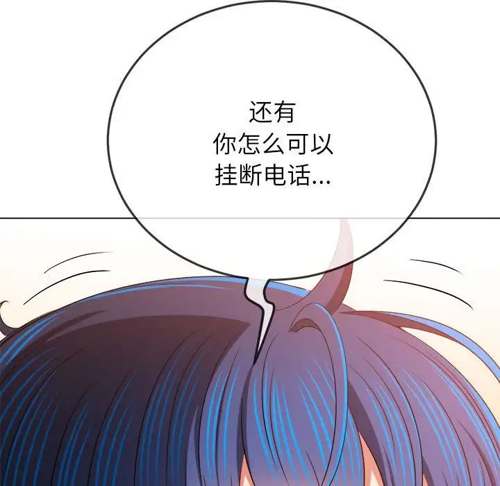 《难缠小恶女》漫画最新章节第197话免费下拉式在线观看章节第【98】张图片