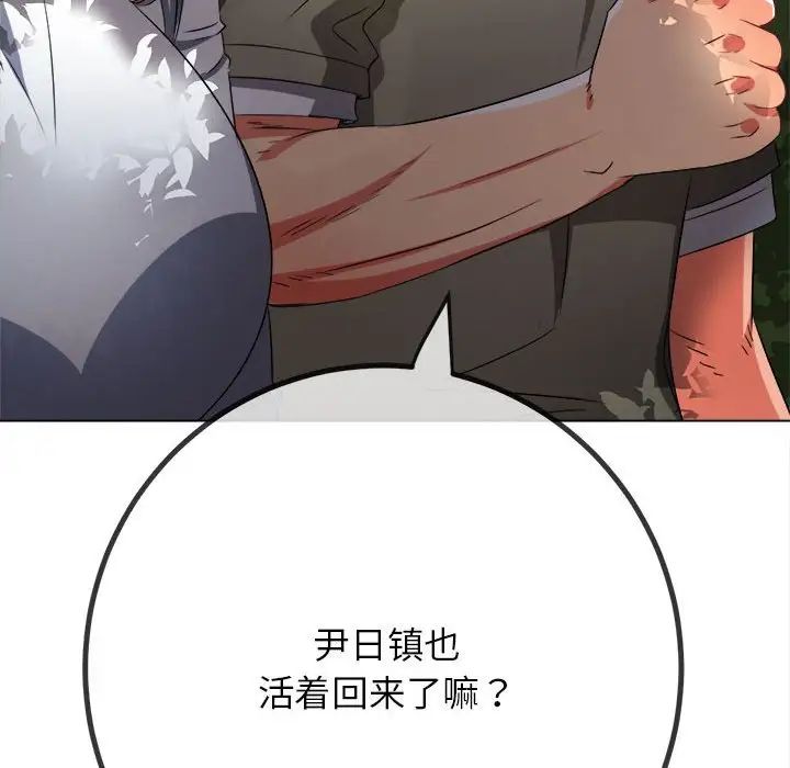 《难缠小恶女》漫画最新章节第198话免费下拉式在线观看章节第【45】张图片