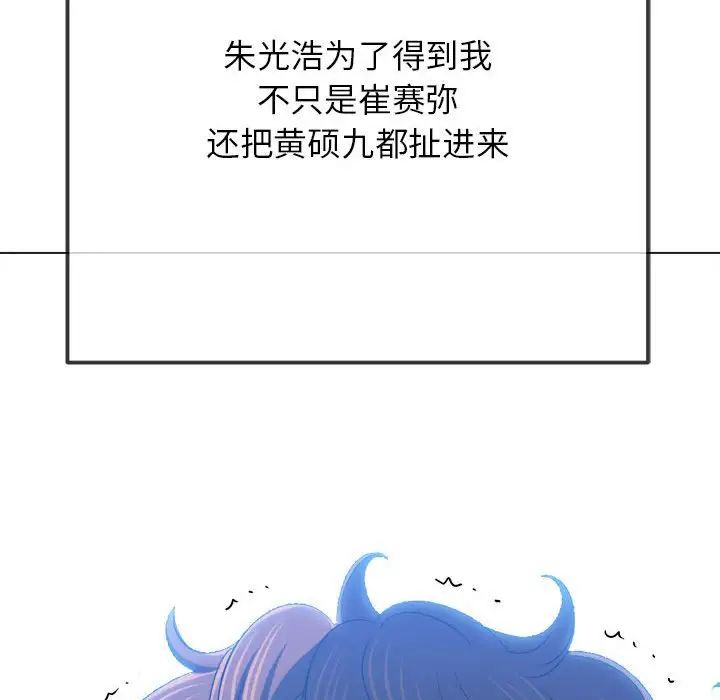 《难缠小恶女》漫画最新章节第198话免费下拉式在线观看章节第【94】张图片