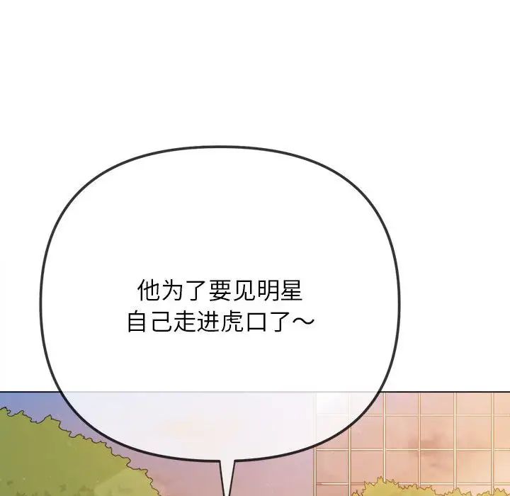 《难缠小恶女》漫画最新章节第198话免费下拉式在线观看章节第【70】张图片