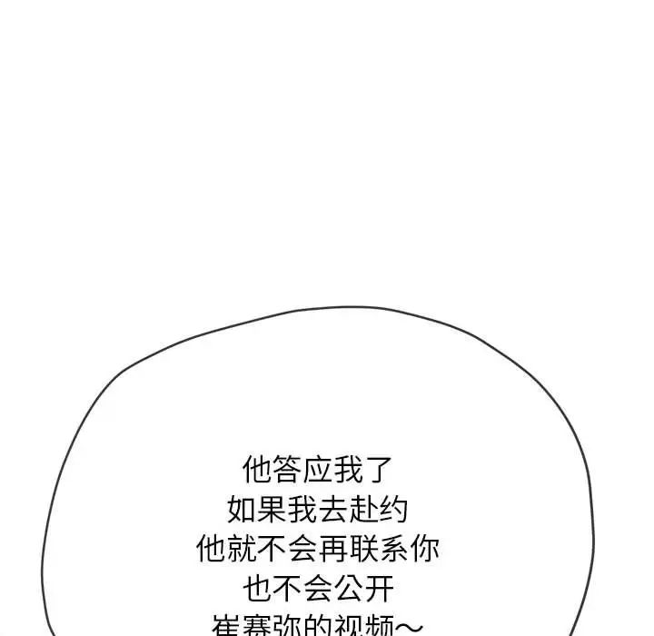 《难缠小恶女》漫画最新章节第198话免费下拉式在线观看章节第【16】张图片