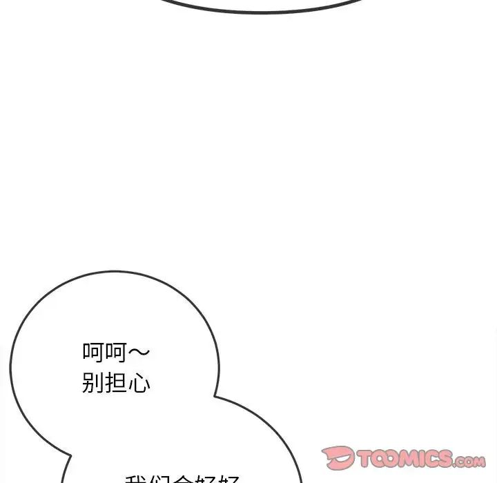 《难缠小恶女》漫画最新章节第198话免费下拉式在线观看章节第【172】张图片