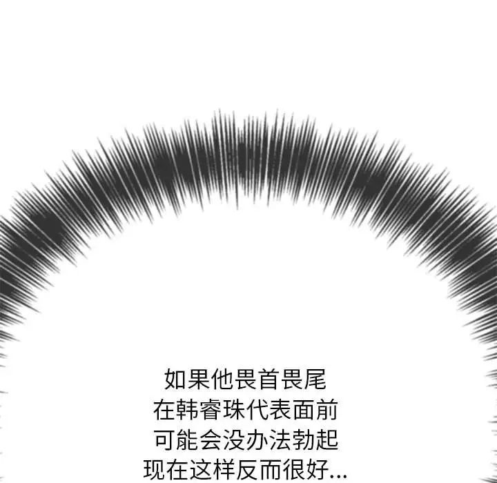 《难缠小恶女》漫画最新章节第198话免费下拉式在线观看章节第【154】张图片