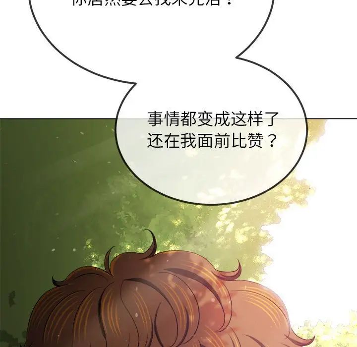 《难缠小恶女》漫画最新章节第198话免费下拉式在线观看章节第【10】张图片